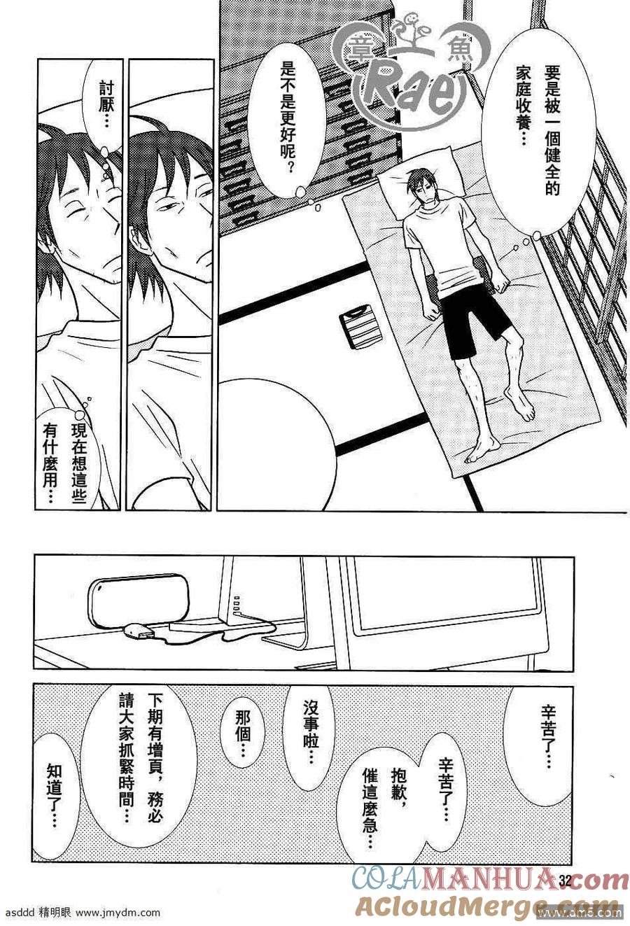 《白兔糖》第38话 第25页