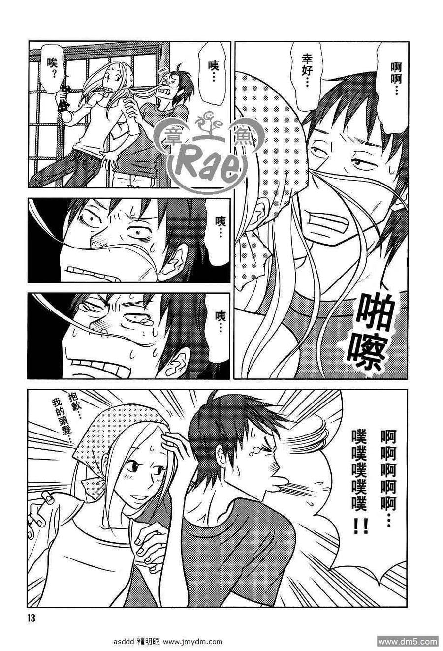 《白兔糖》第38话 第6页