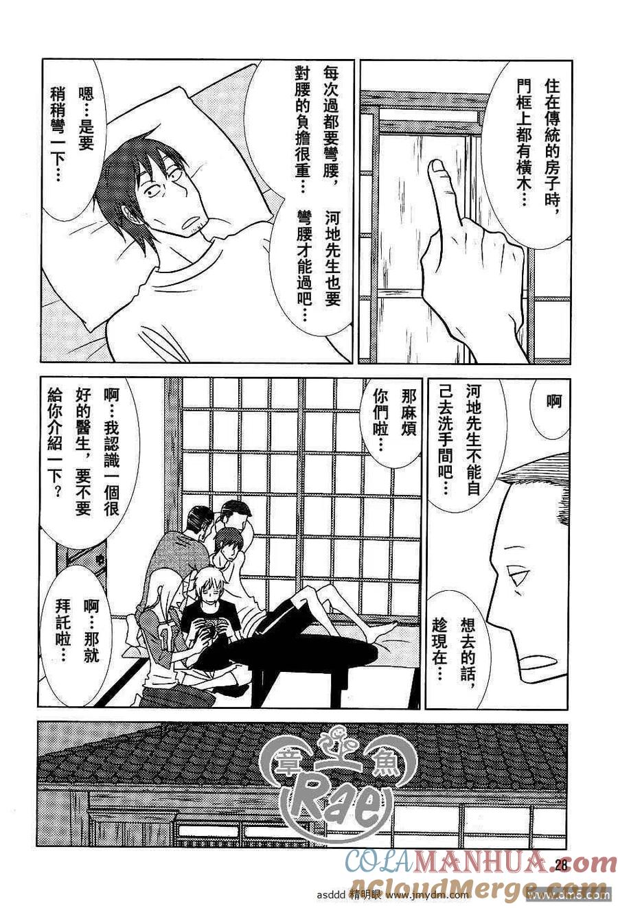 《白兔糖》第38话 第21页
