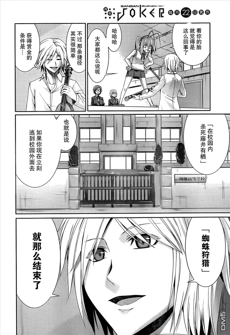 《Arachnid》第38话 有条捷径 第4页