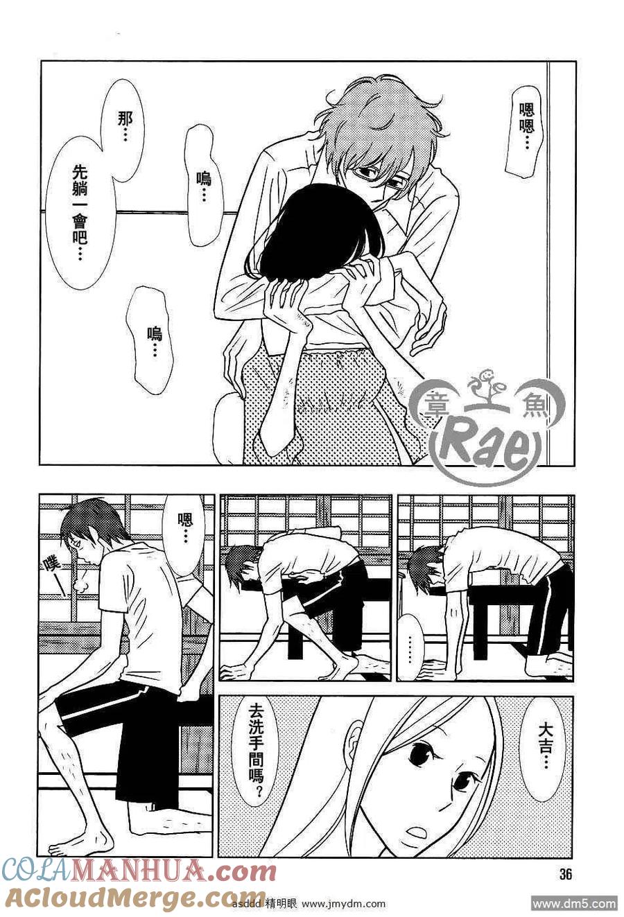 《白兔糖》第38话 第29页
