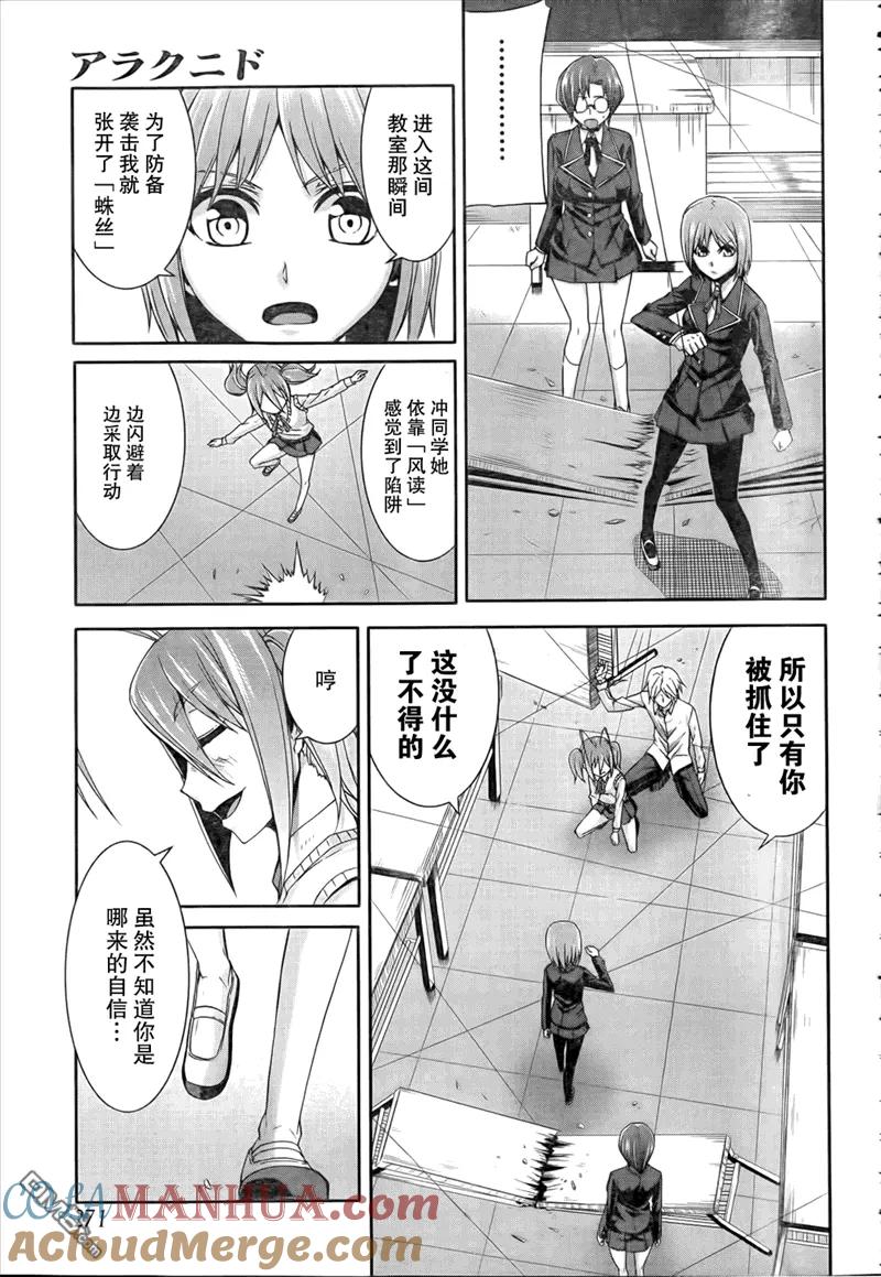 《Arachnid》第38话 有条捷径 第21页