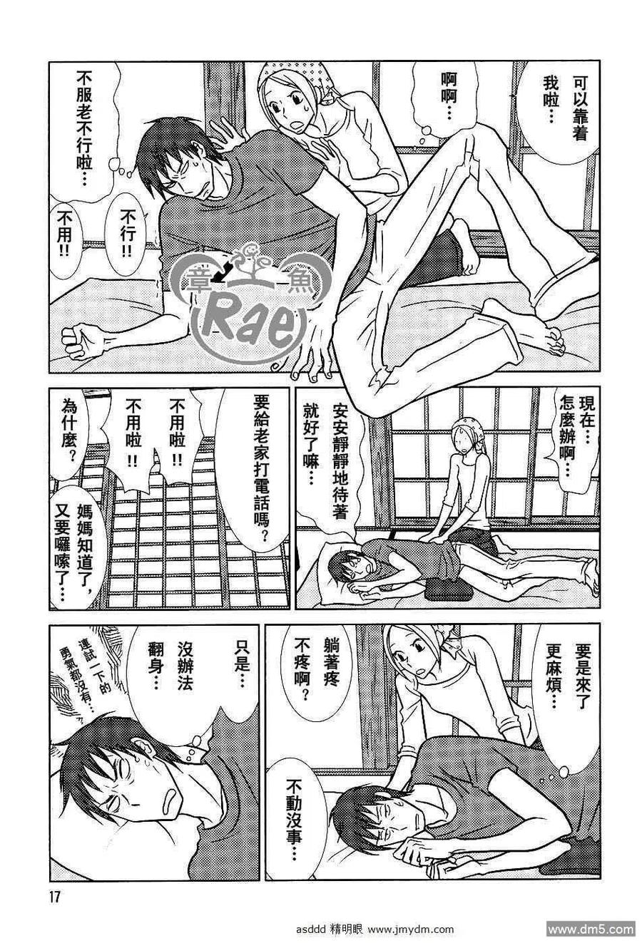 《白兔糖》第38话 第10页