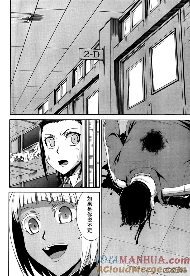《Arachnid》第38话 有条捷径 第27页