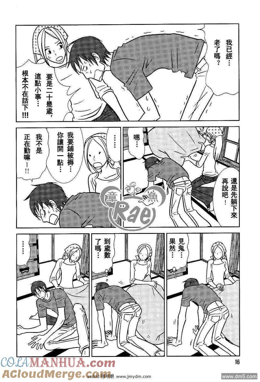 《白兔糖》第38话 第9页