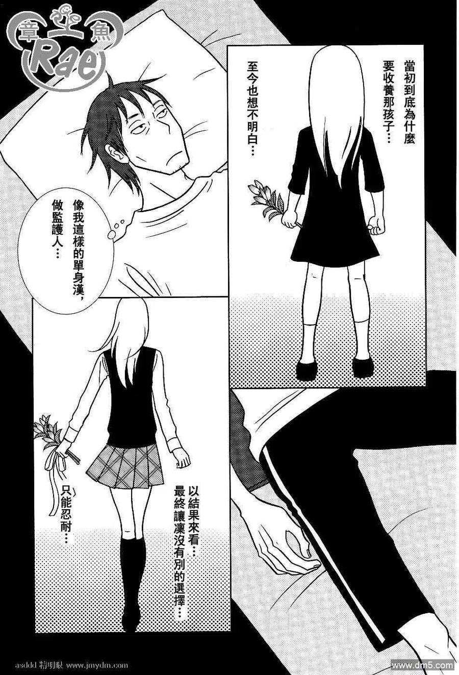 《白兔糖》第38话 第24页