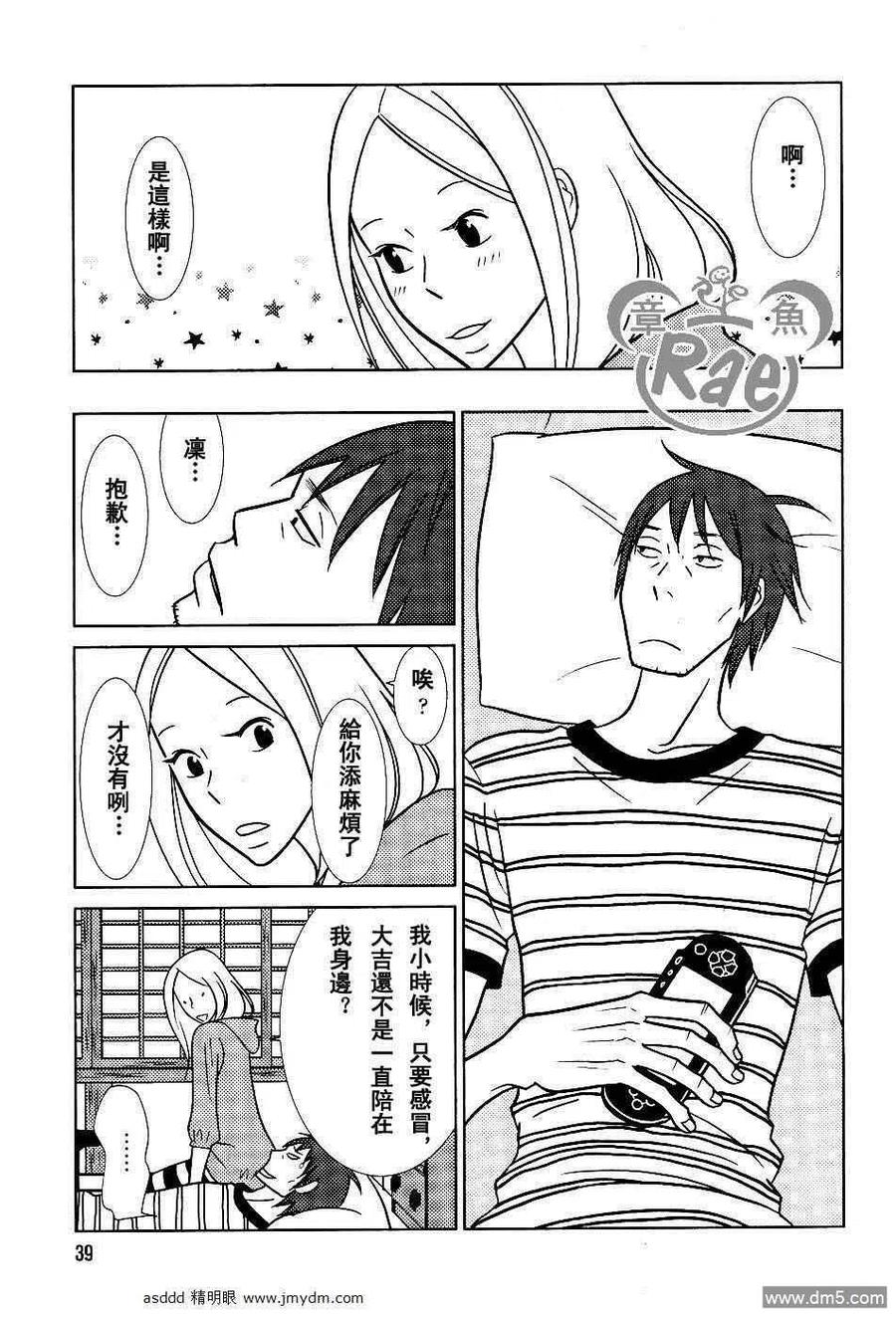 《白兔糖》第38话 第32页