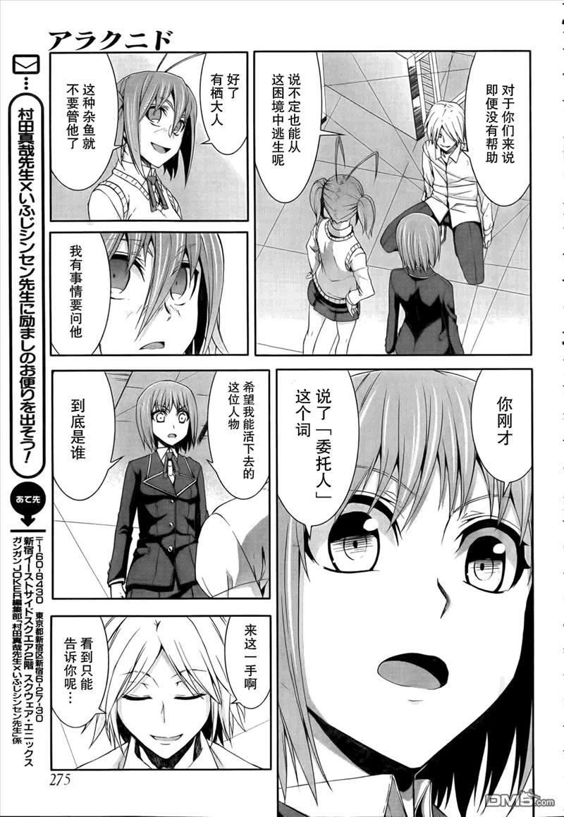 《Arachnid》第38话 有条捷径 第24页