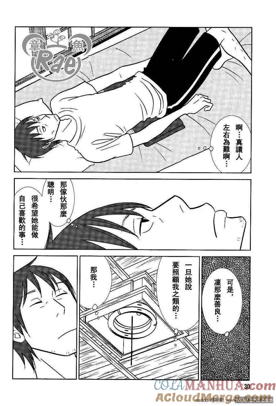 《白兔糖》第38话 第23页