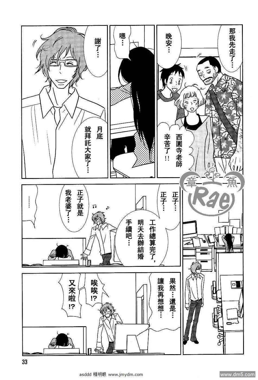 《白兔糖》第38话 第26页