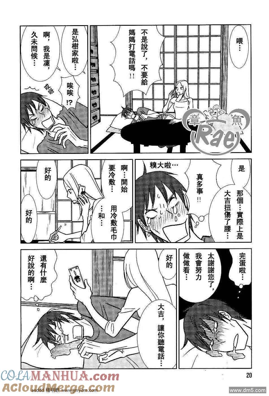 《白兔糖》第38话 第13页
