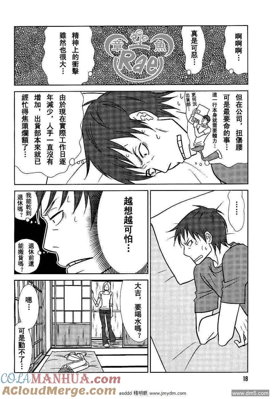《白兔糖》第38话 第11页