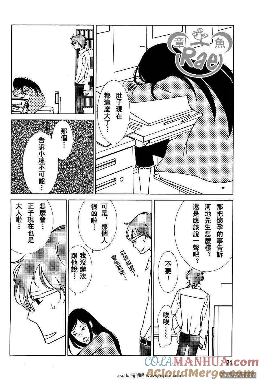 《白兔糖》第38话 第27页