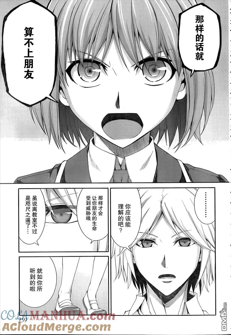《Arachnid》第38话 有条捷径 第9页