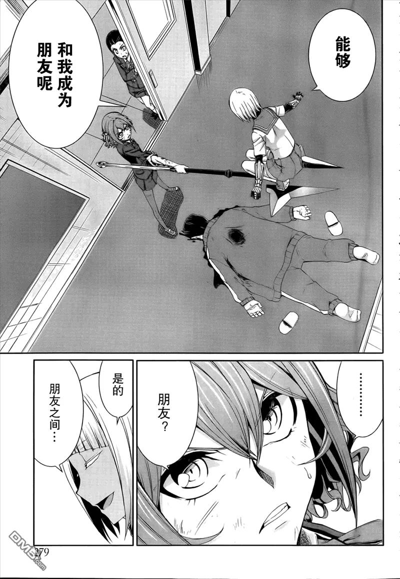 《Arachnid》第38话 有条捷径 第28页