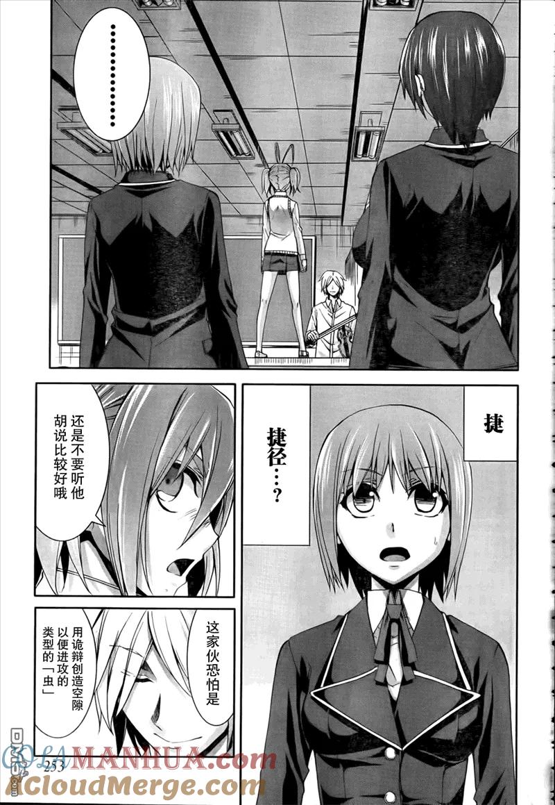《Arachnid》第38话 有条捷径 第3页