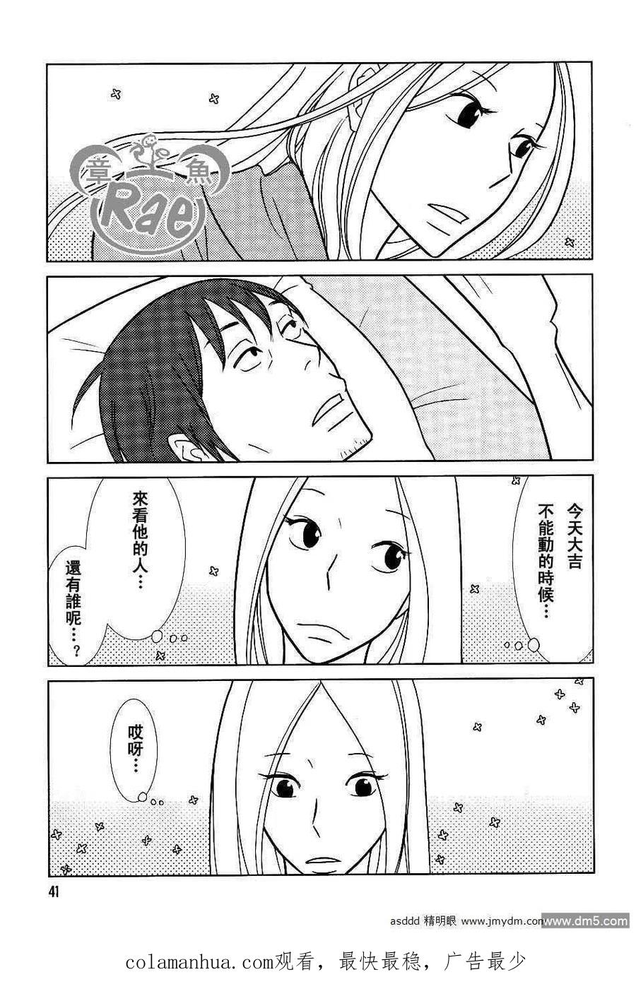 《白兔糖》第38话 第34页