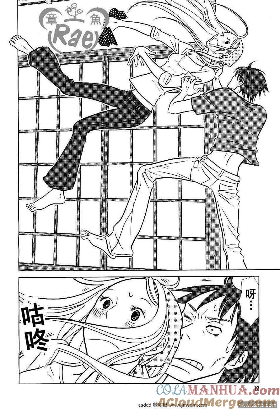 《白兔糖》第38话 第5页