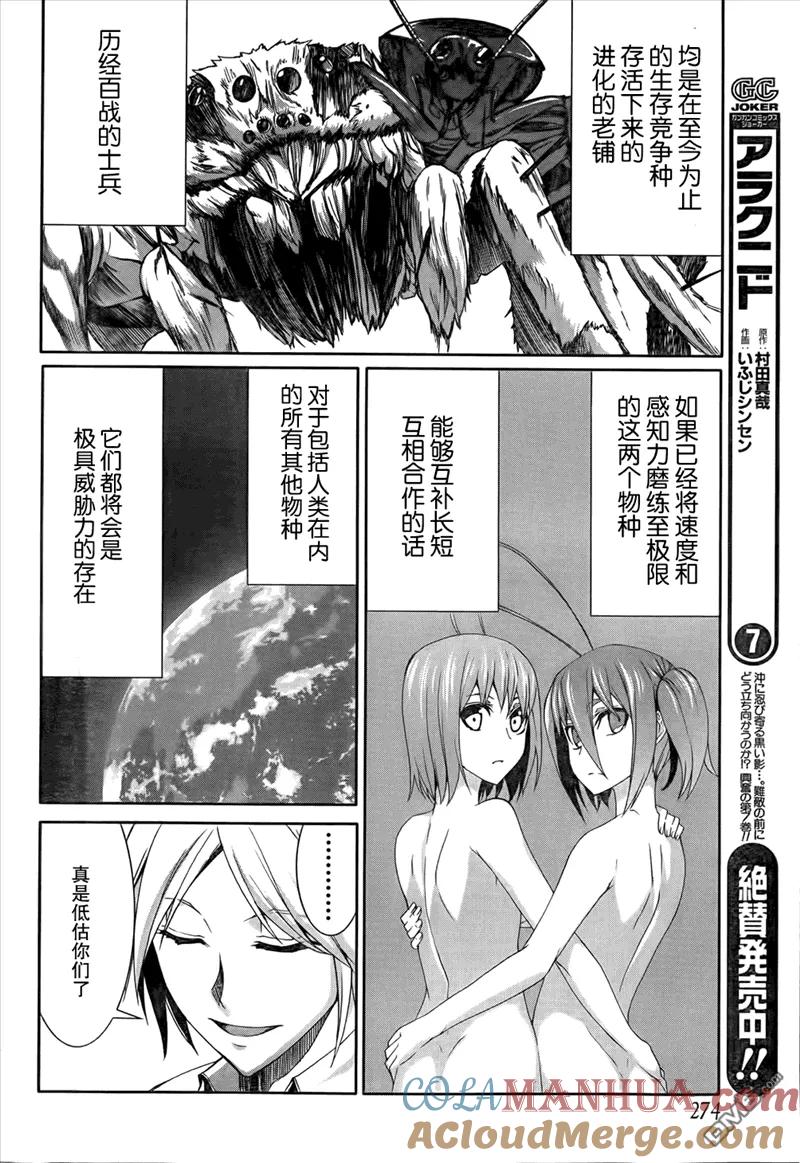 《Arachnid》第38话 有条捷径 第23页