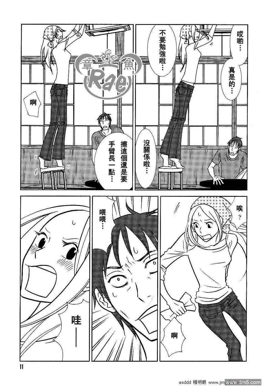 《白兔糖》第38话 第4页