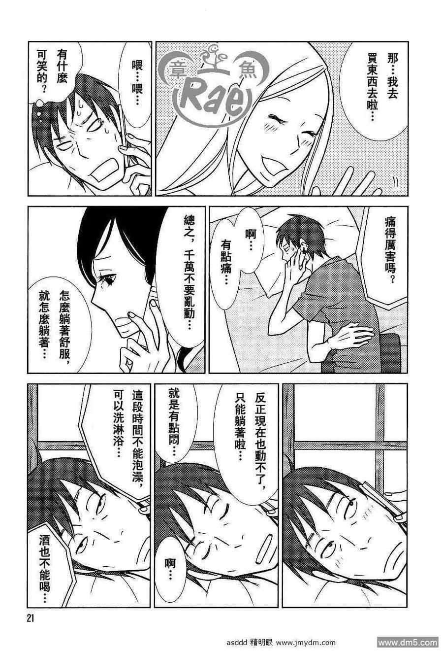 《白兔糖》第38话 第14页