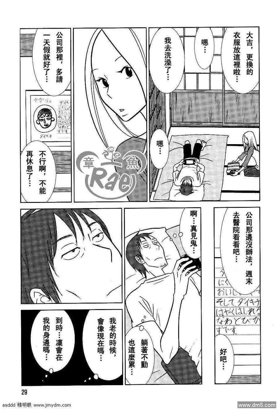 《白兔糖》第38话 第22页