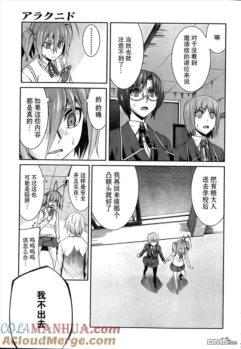 《Arachnid》第38话 有条捷径 第7页
