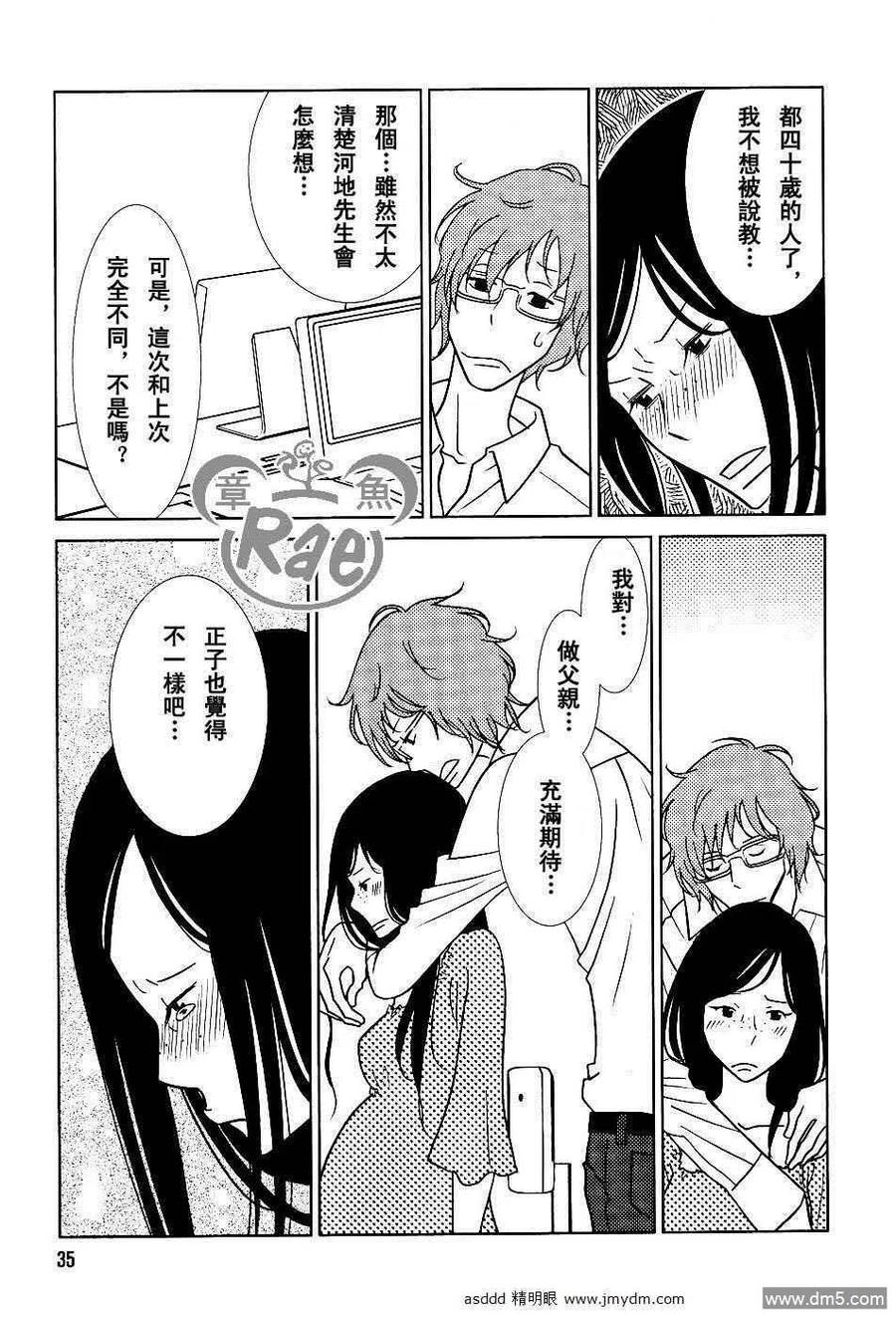 《白兔糖》第38话 第28页