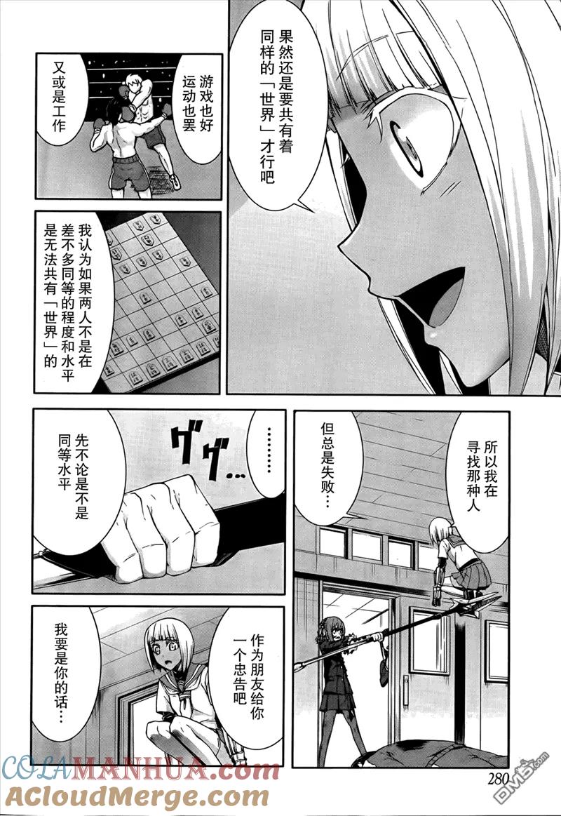 《Arachnid》第38话 有条捷径 第29页