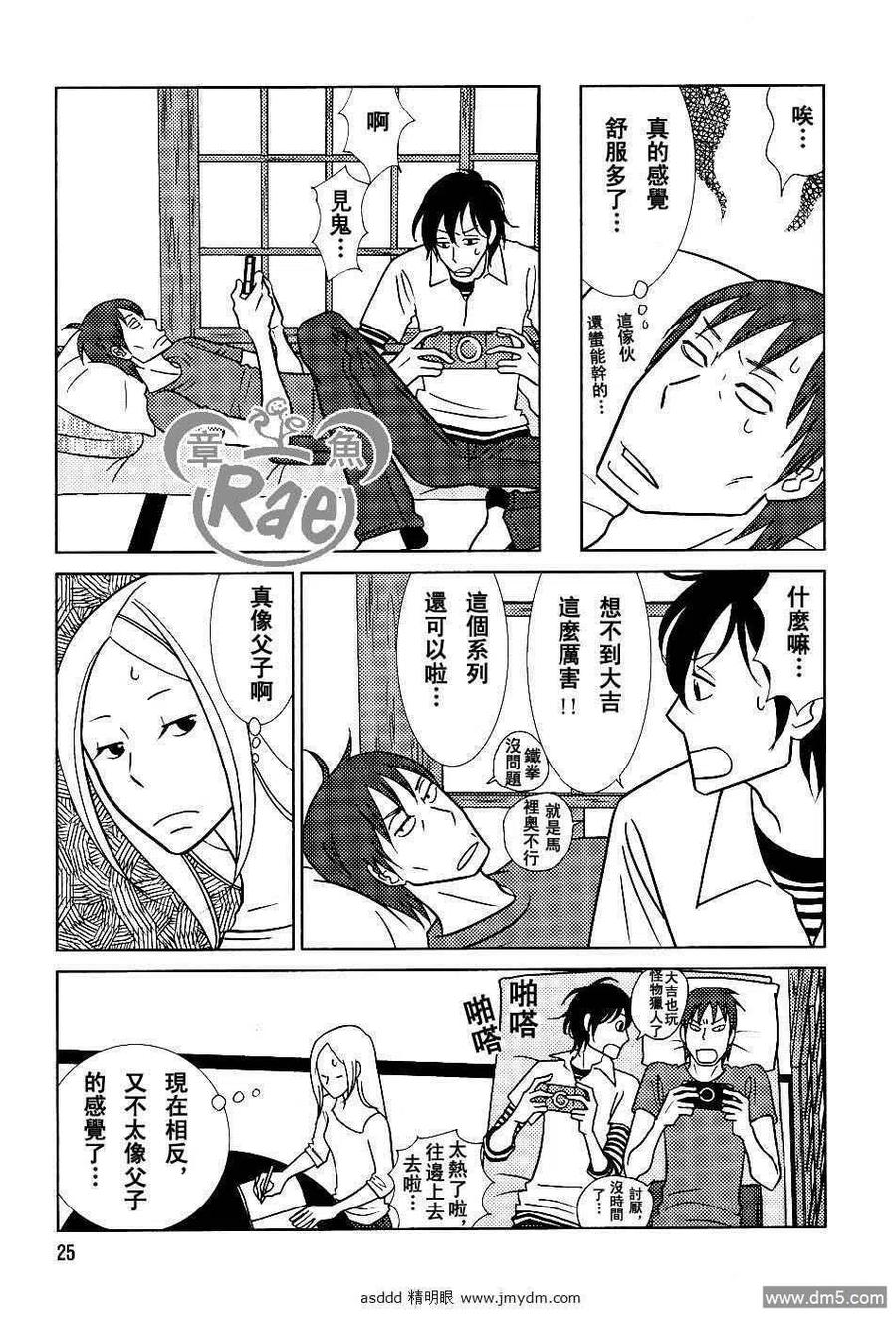 《白兔糖》第38话 第18页