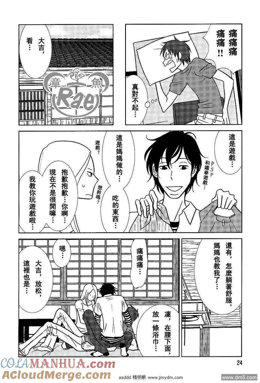 《白兔糖》第38话 第17页