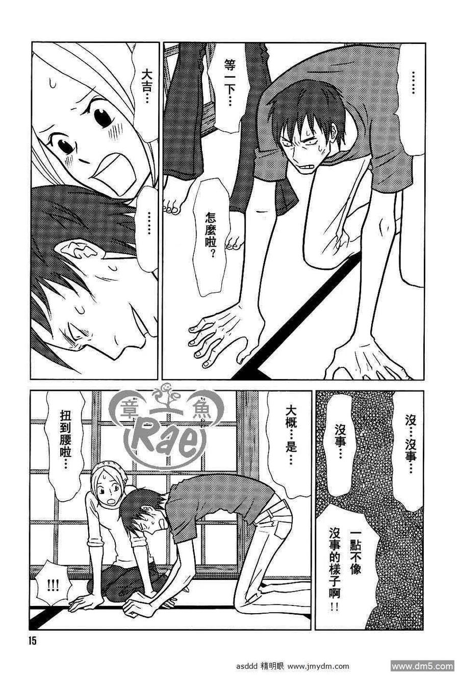 《白兔糖》第38话 第8页