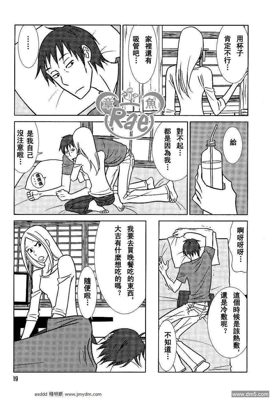 《白兔糖》第38话 第12页