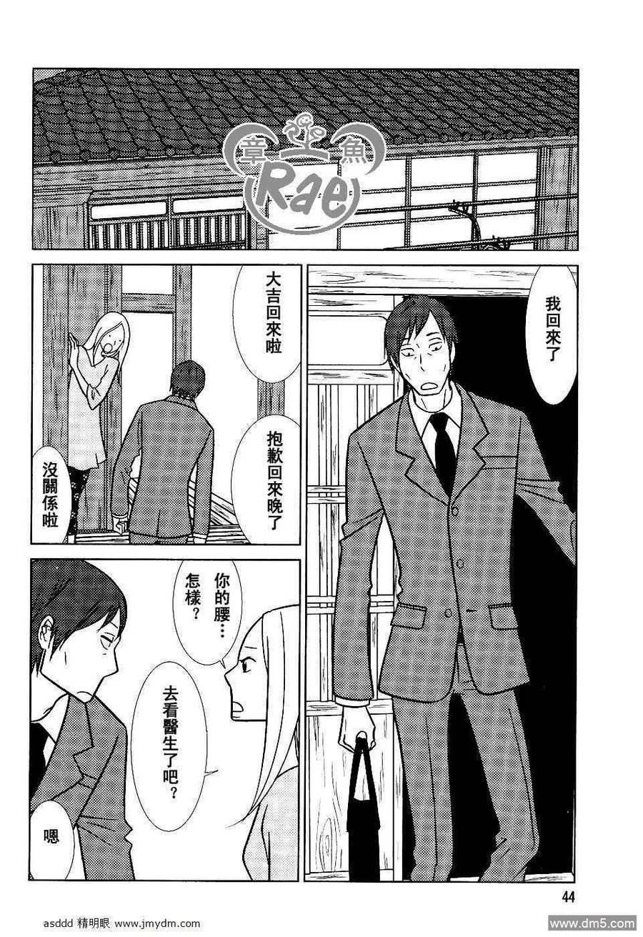《白兔糖》第39话 第2页