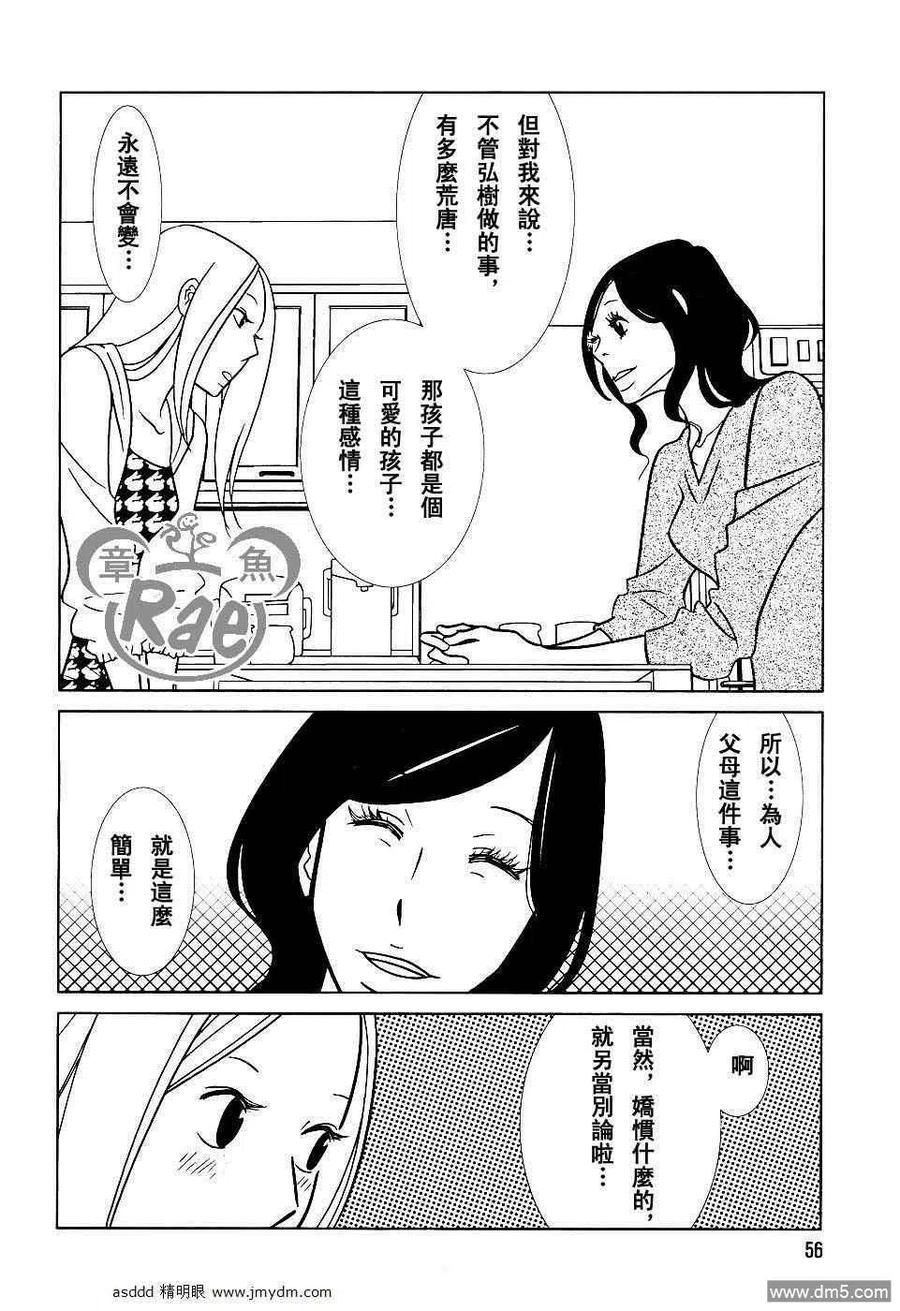 《白兔糖》第39话 第14页