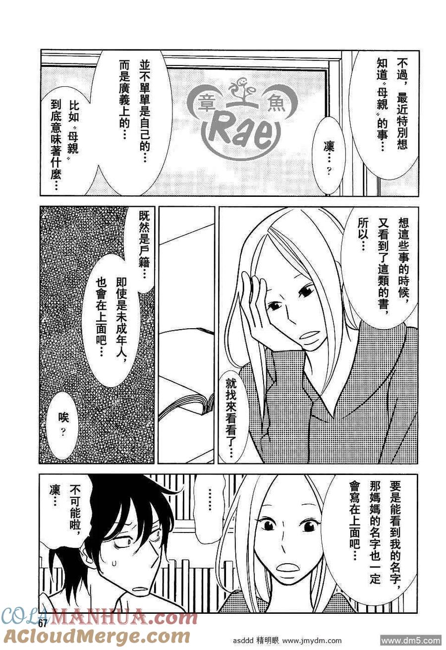 《白兔糖》第39话 第25页