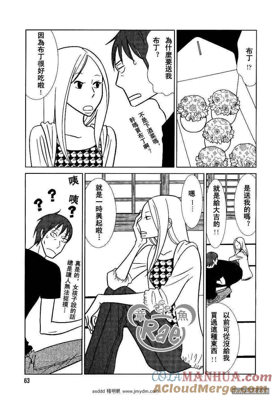 《白兔糖》第39话 第21页