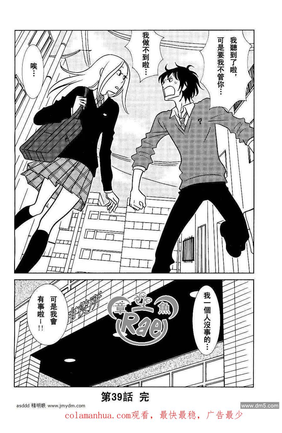 《白兔糖》第39话 第32页