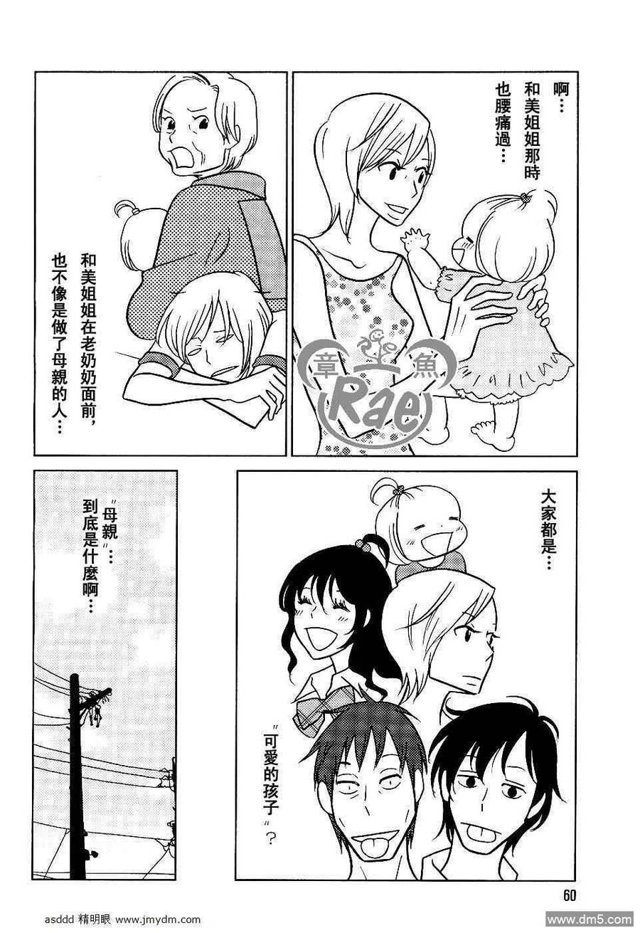 《白兔糖》第39话 第18页