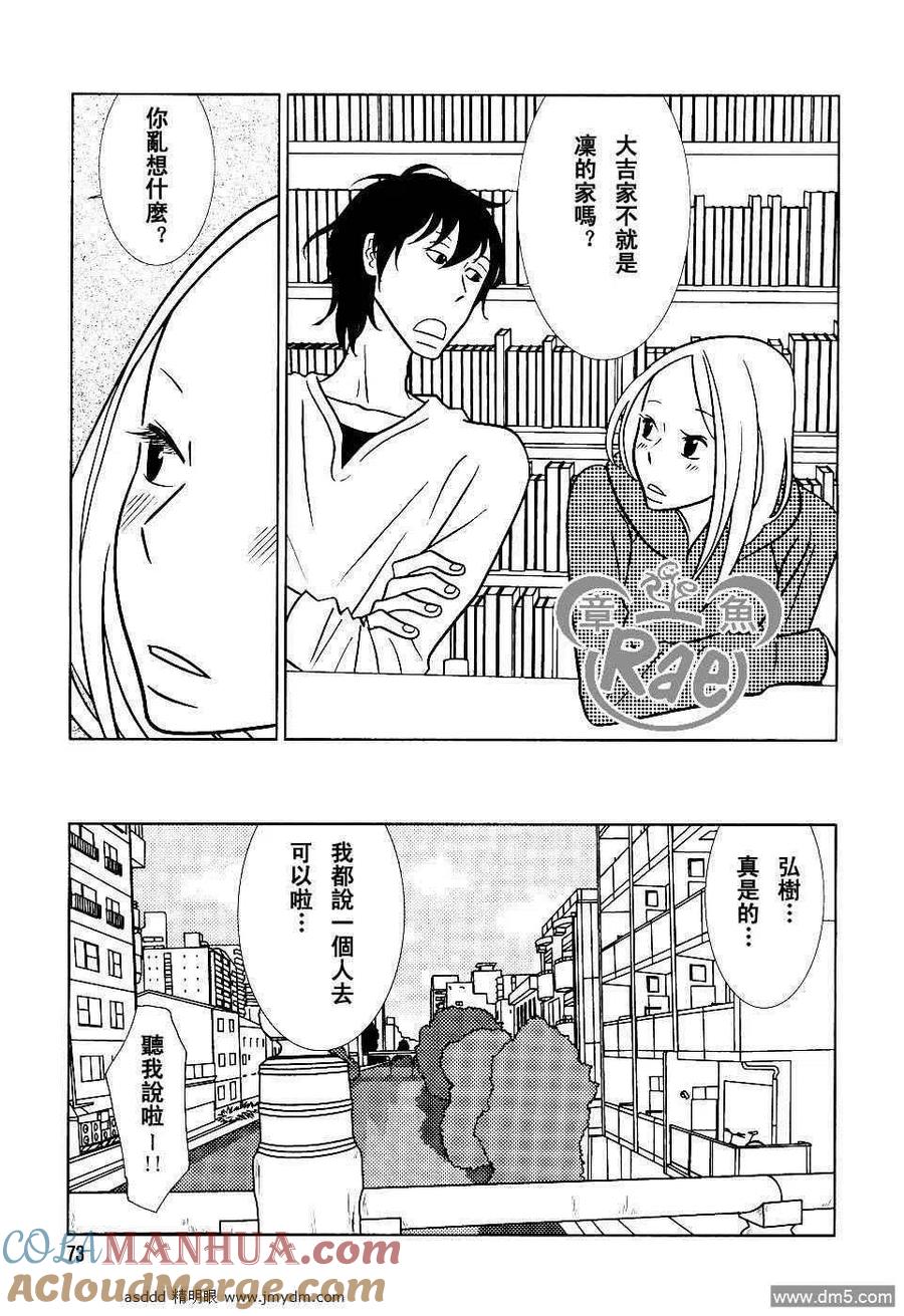 《白兔糖》第39话 第31页