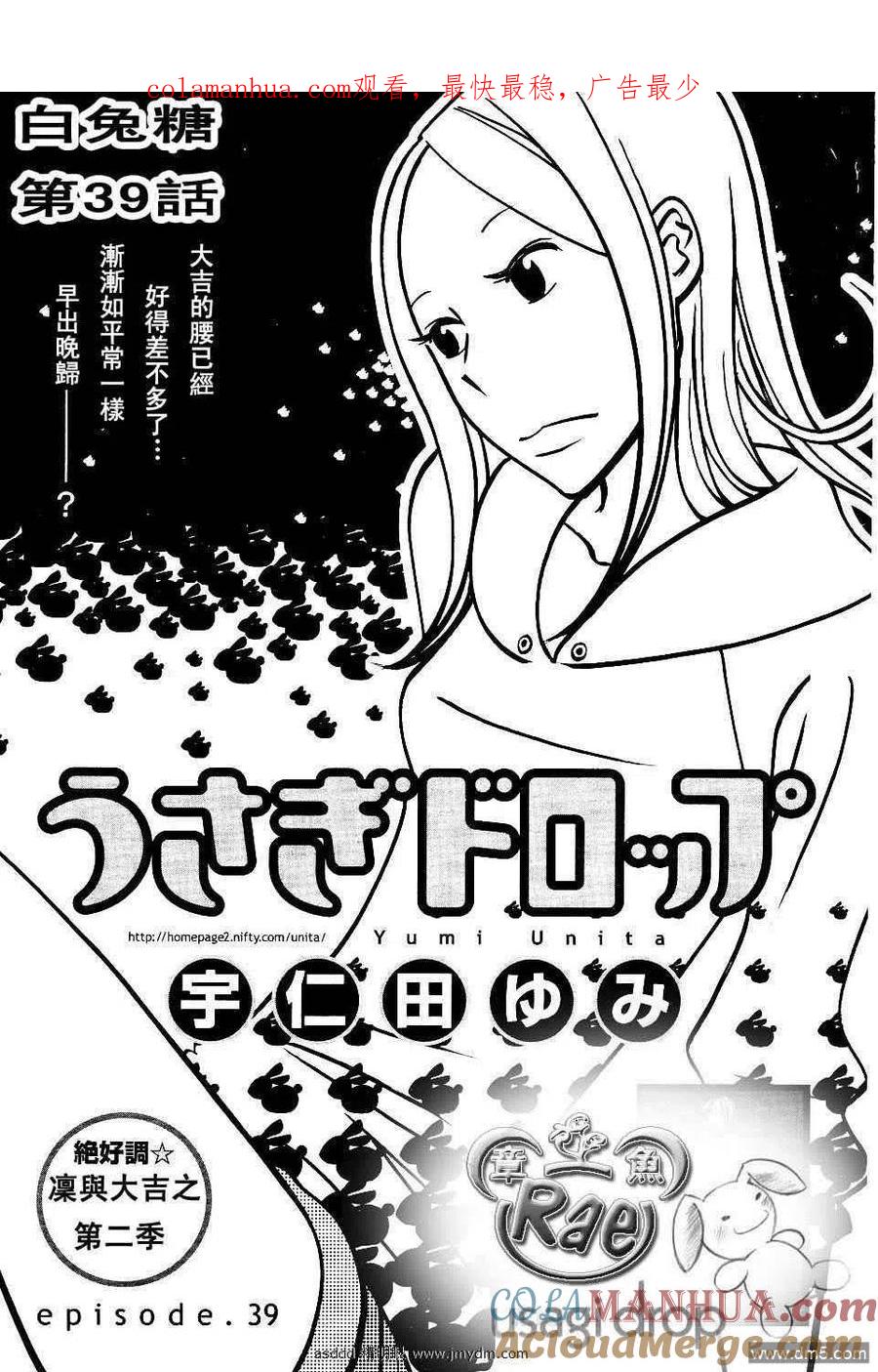 《白兔糖》第39话 第1页