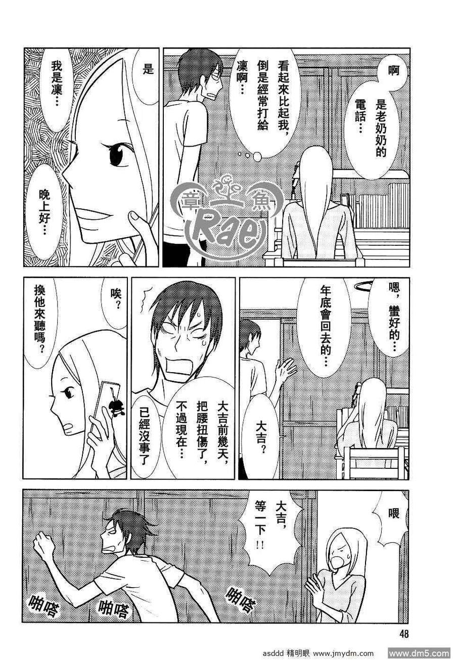 《白兔糖》第39话 第6页
