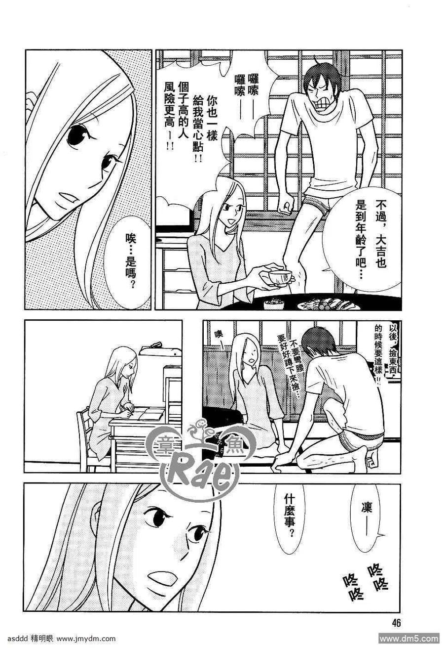 《白兔糖》第39话 第4页