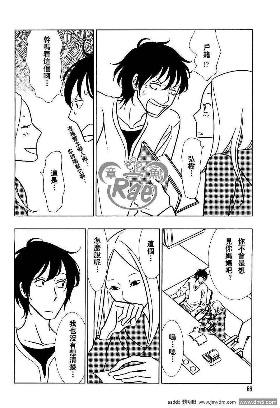 《白兔糖》第39话 第24页
