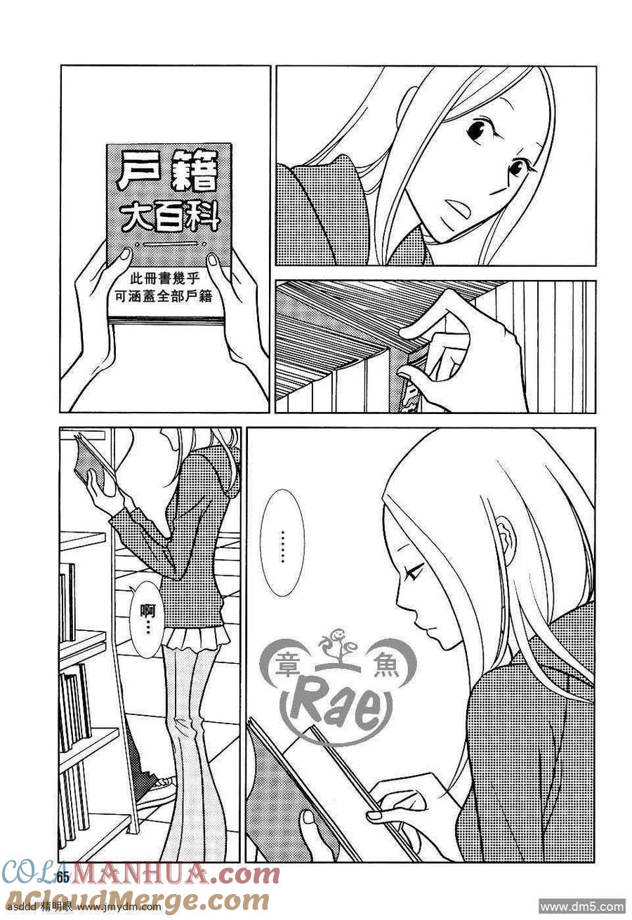《白兔糖》第39话 第23页
