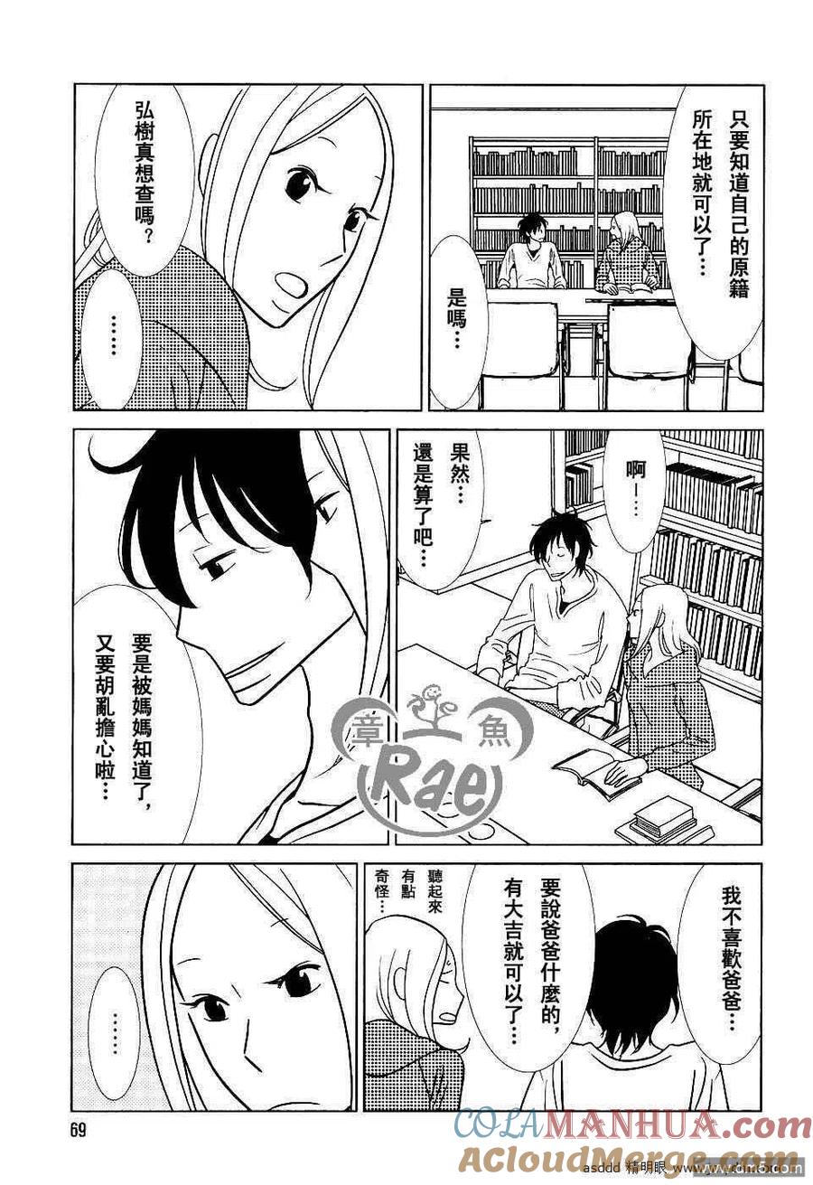 《白兔糖》第39话 第27页