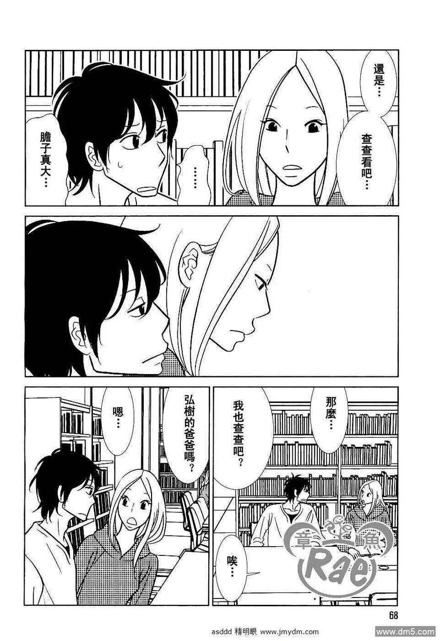《白兔糖》第39话 第26页