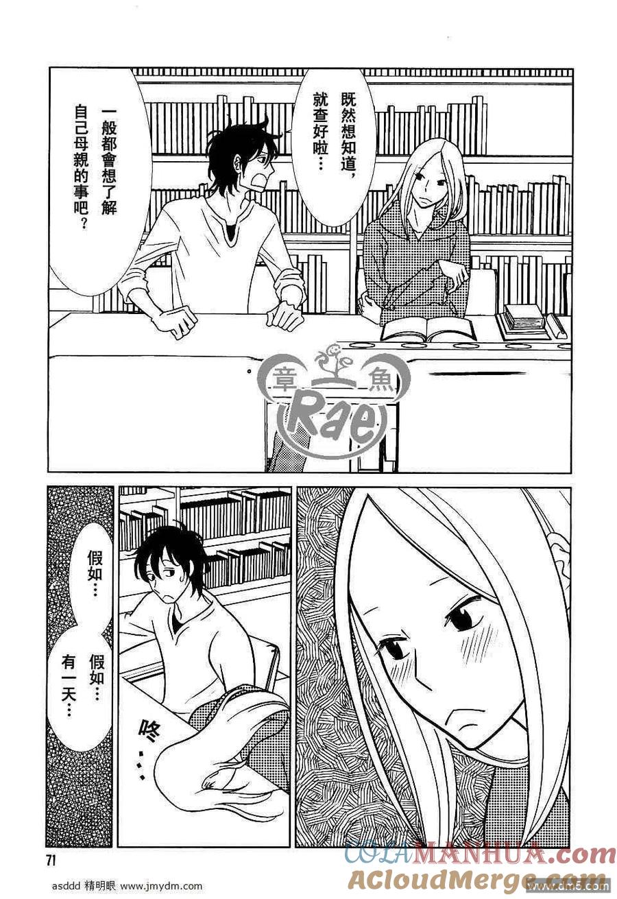 《白兔糖》第39话 第29页