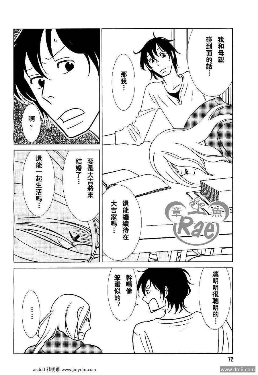 《白兔糖》第39话 第30页