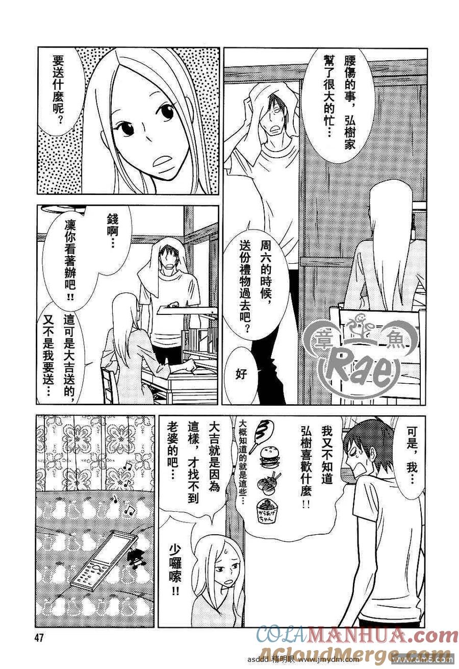 《白兔糖》第39话 第5页